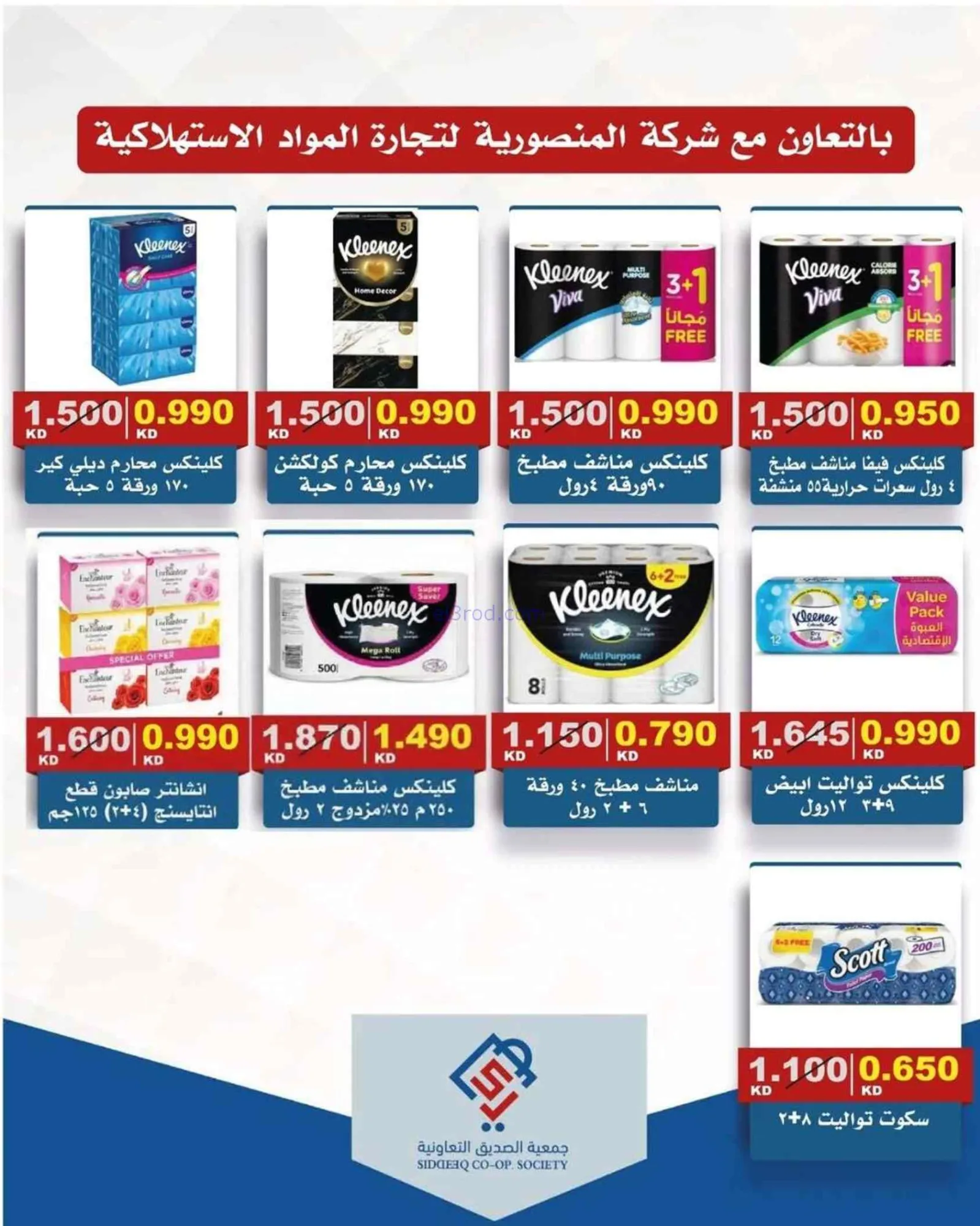 عروض جمعية الصديق التعاونية|4 حتى 5-6-2026