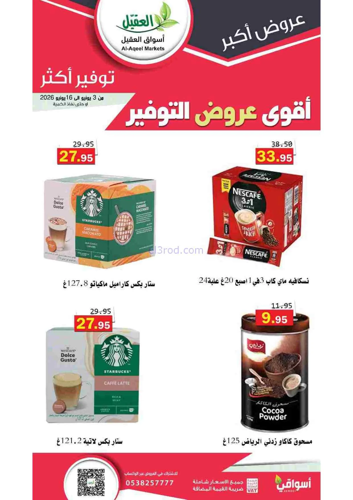 عروض أسواق العقيل السعودية|حتى 16-6-2026