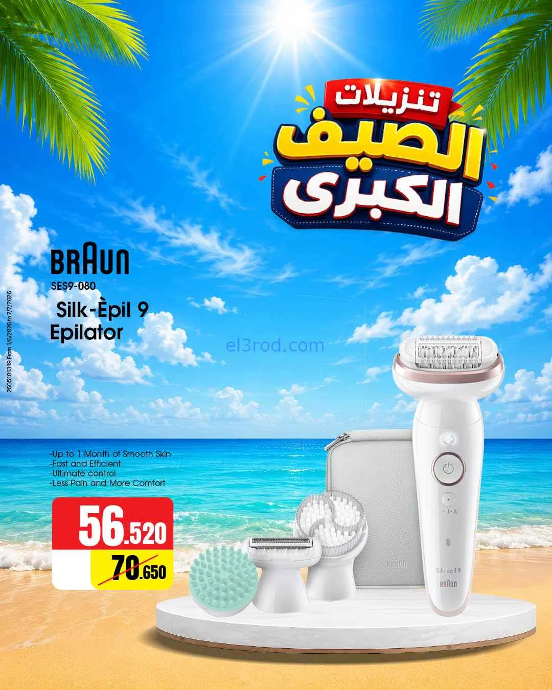 عروض بست اليوسفى كويت|تنزيلات الصيف|من 5-6-2026