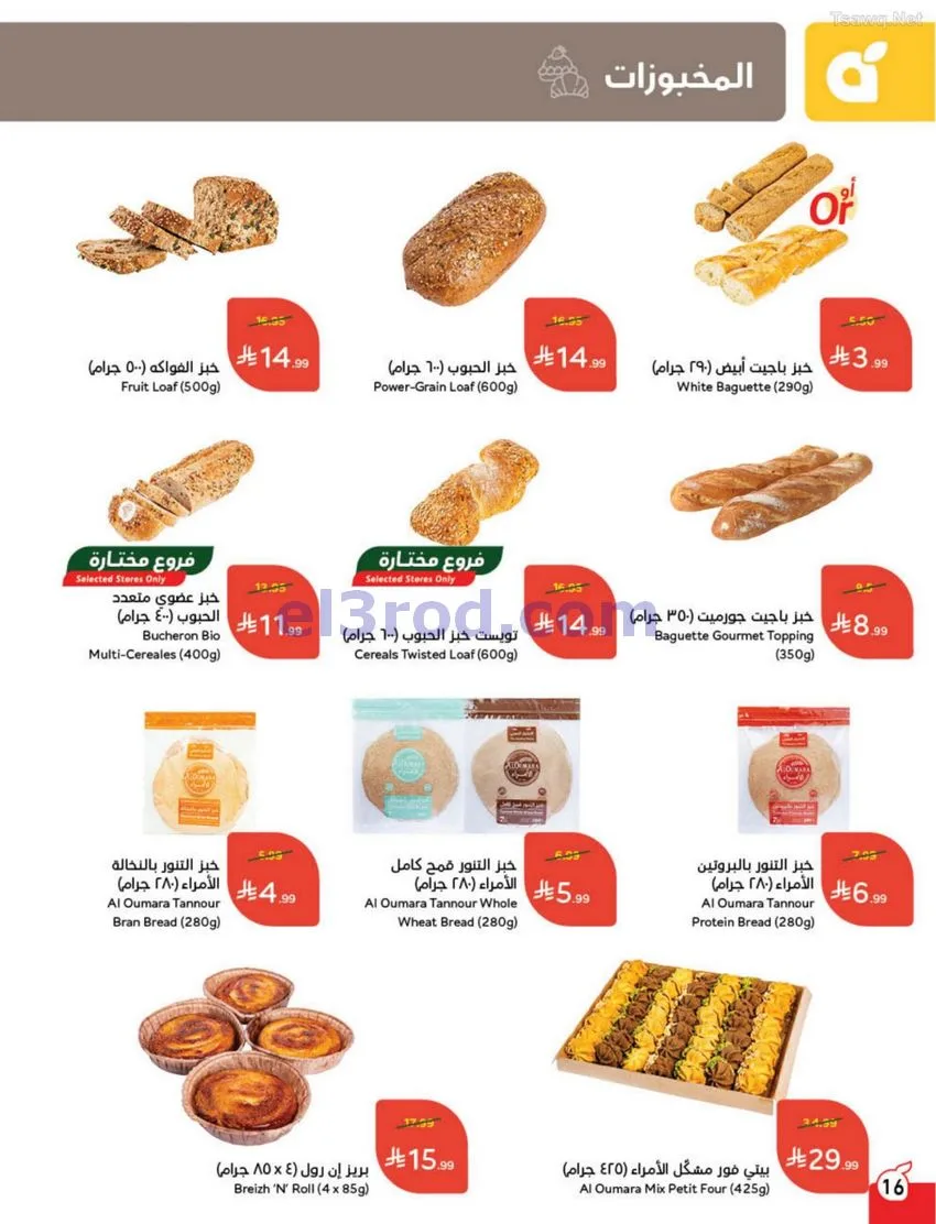 عروض بنده وهايبر بنده السعودية|كأس|حتى 16-6-2026