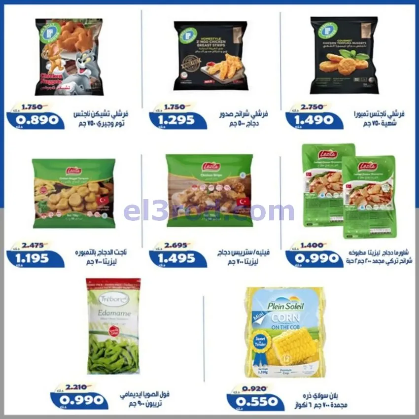 عروض جمعية الخالدية التعاونية|حتى 13-6-2026
