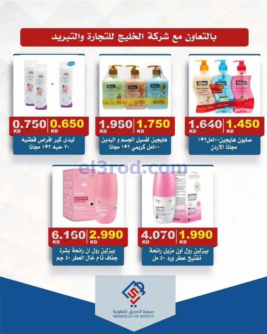 عروض جمعية الصديق التعاونية|18 حتى 19-6-2026