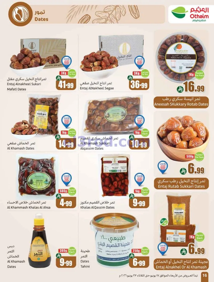 عروض العثيم السعودية|17 حتى 23-6-2026