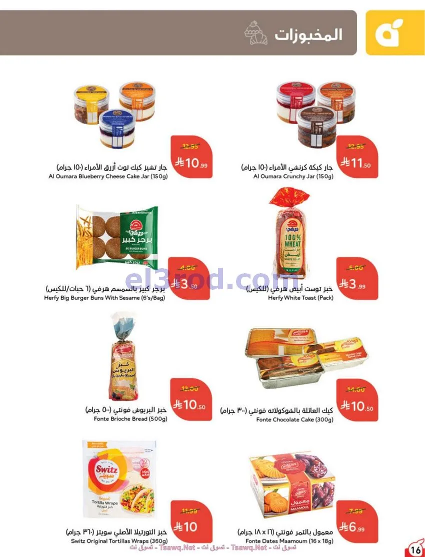 عروض بنده هايبر بنده السعودي|17 حتى 23-6-2026