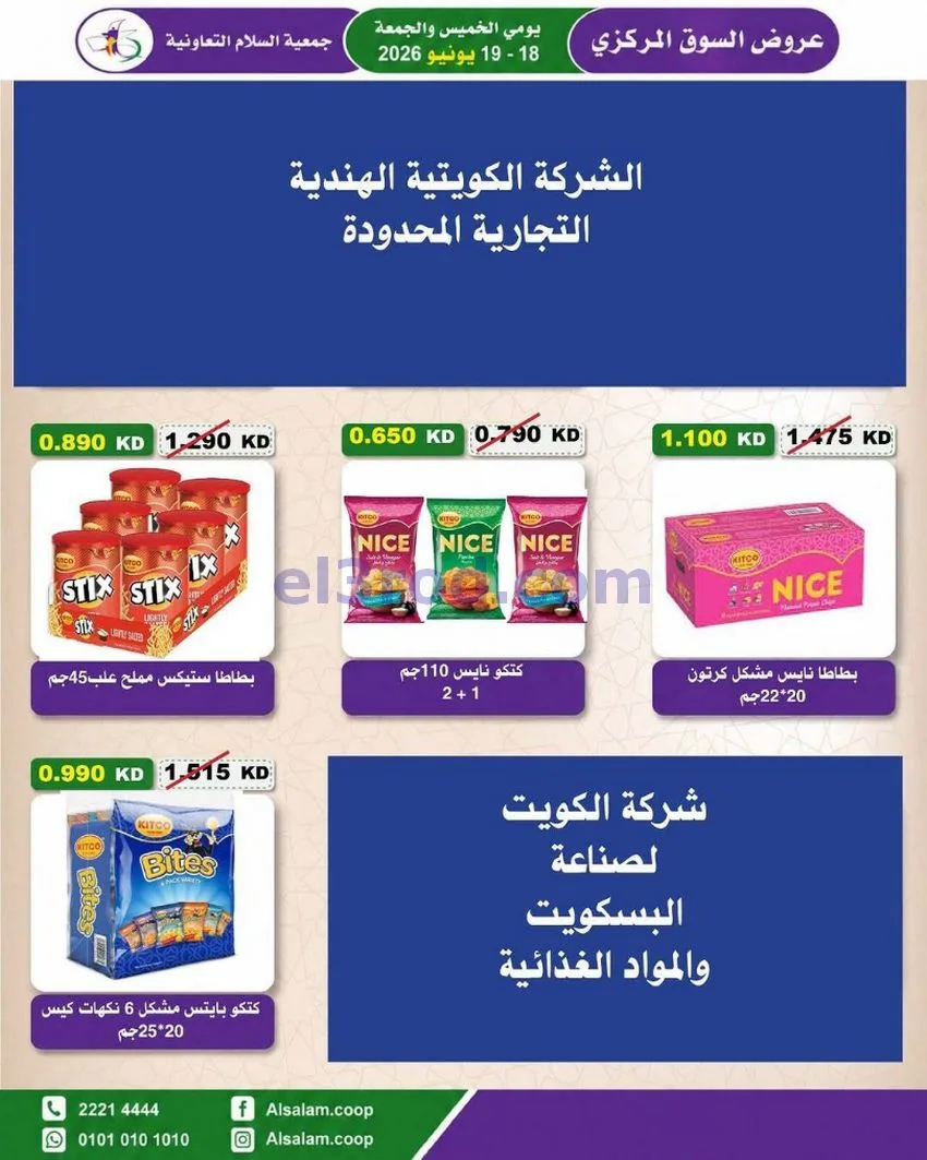 عروض جمعية السلام التعاونية|18 حتى 19-6-2026