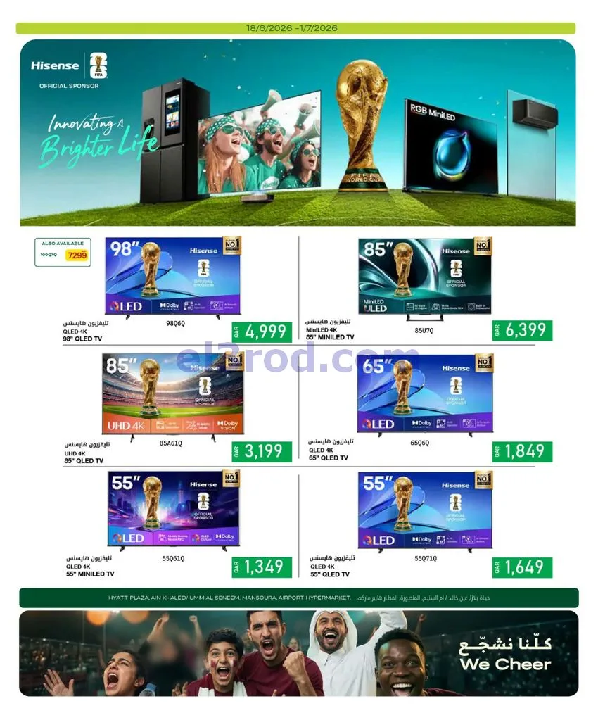 عروض الميرة قطر|الأسبوعى|حتى 1-7-2026