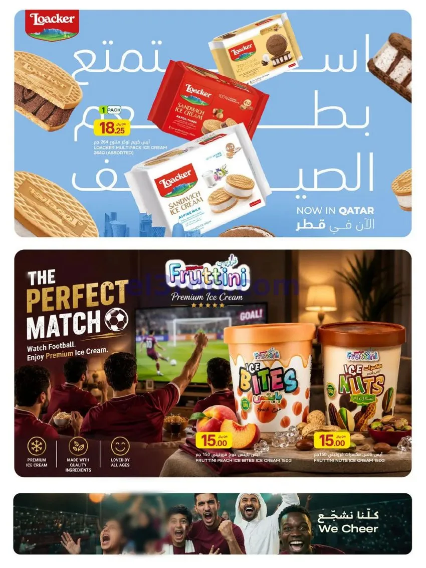 عروض الميرة قطر|أسبوع المباريات|حتى 1-7-2026