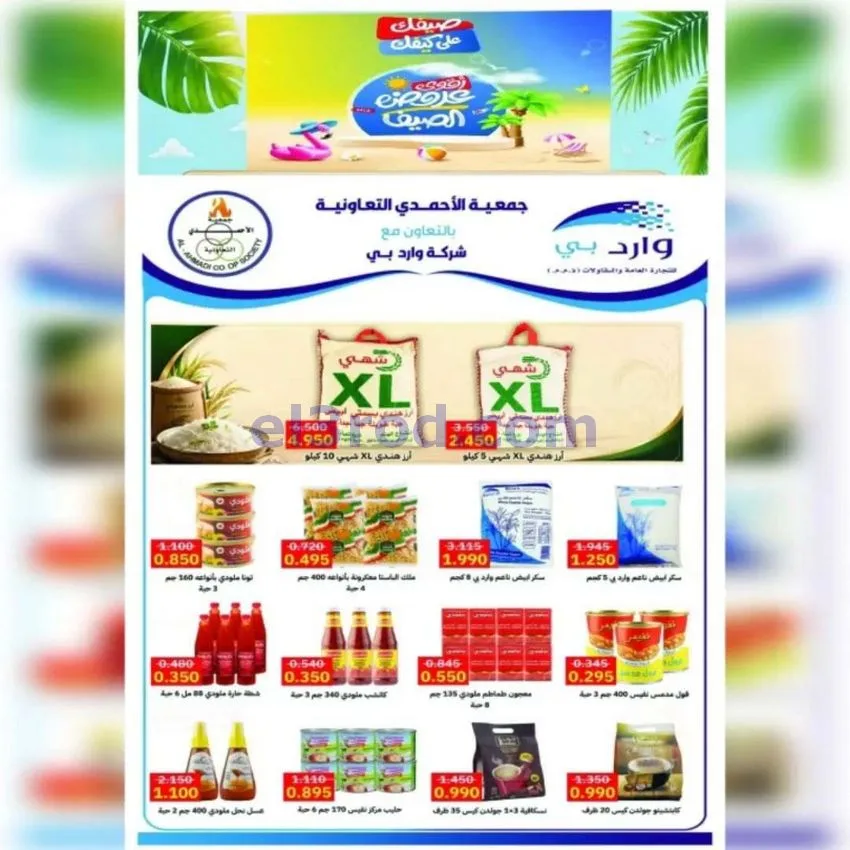 عروض جمعية الأحمدى التعاونية|20 حتى 25-6-2026