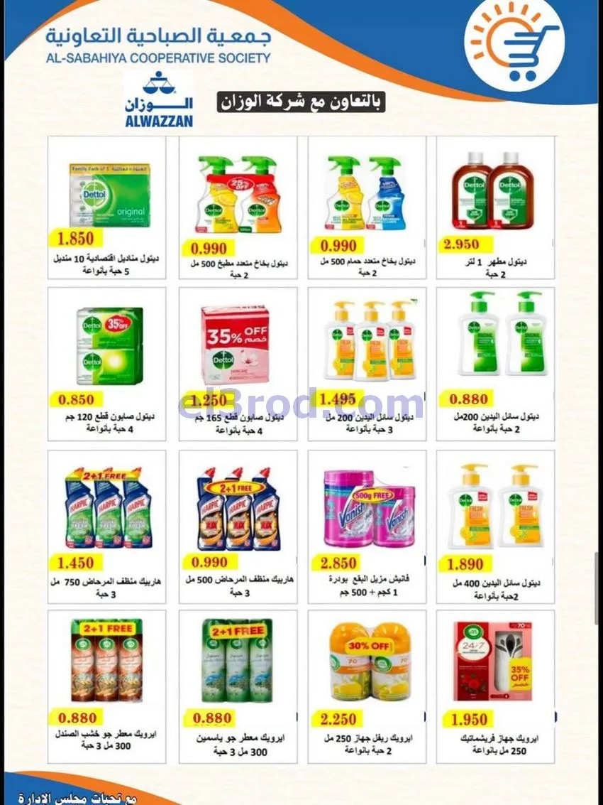 عروض جمعية الصباحية التعاونية|حتى 30-6-2026