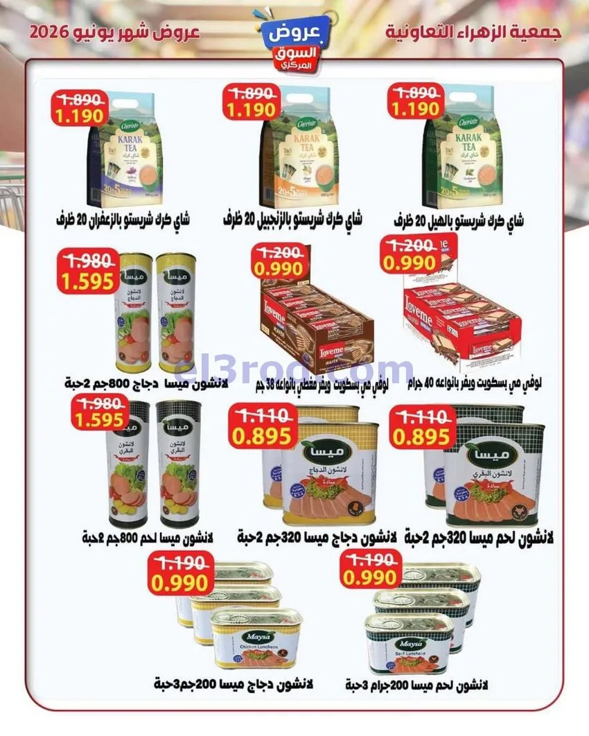 عروض جمعية الزهراء التعاونية|20 حتى 30-6-2026