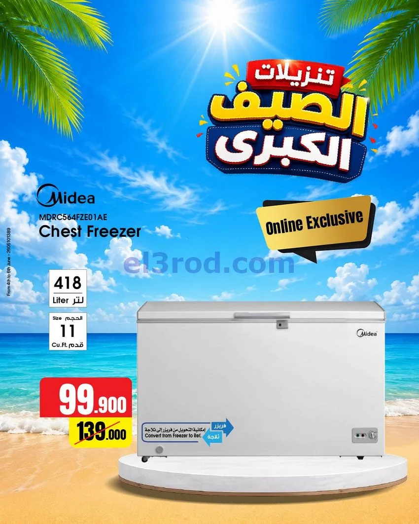 عروض بست اليوسفى كويت|تنزيلات الصيف|من 21-6-2026