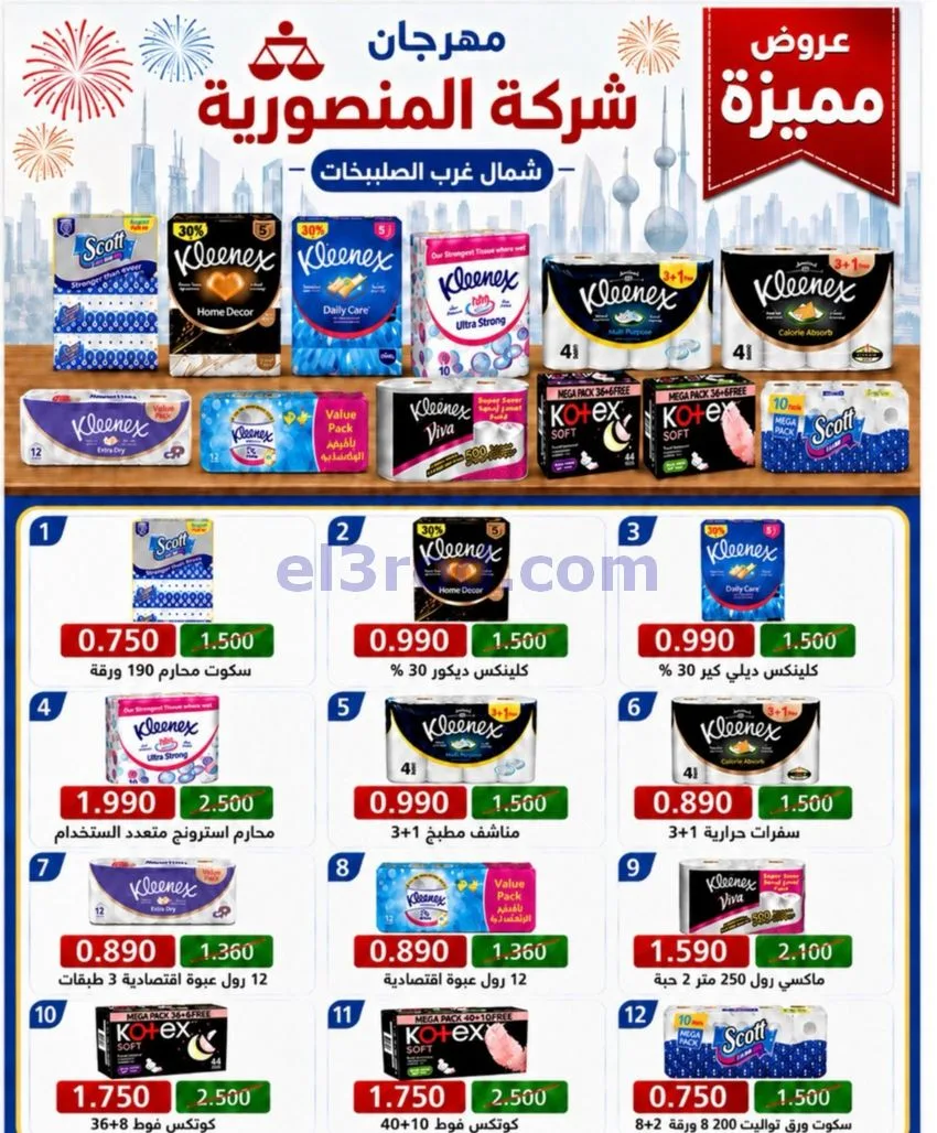 عروض جمعية شمال غرب الصلبيخات|21 حتى 24-6-2026