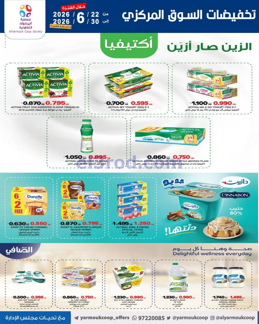 عروض جمعية اليرموك التعاونية|22 حتى 30-6-2026