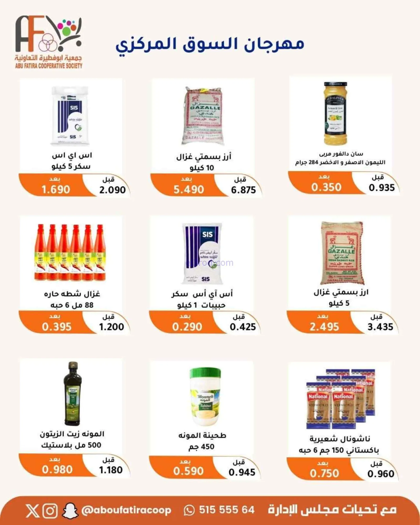 عروض جمعية أبو فطيرة التعاونية|24 حتى 30-6-2026