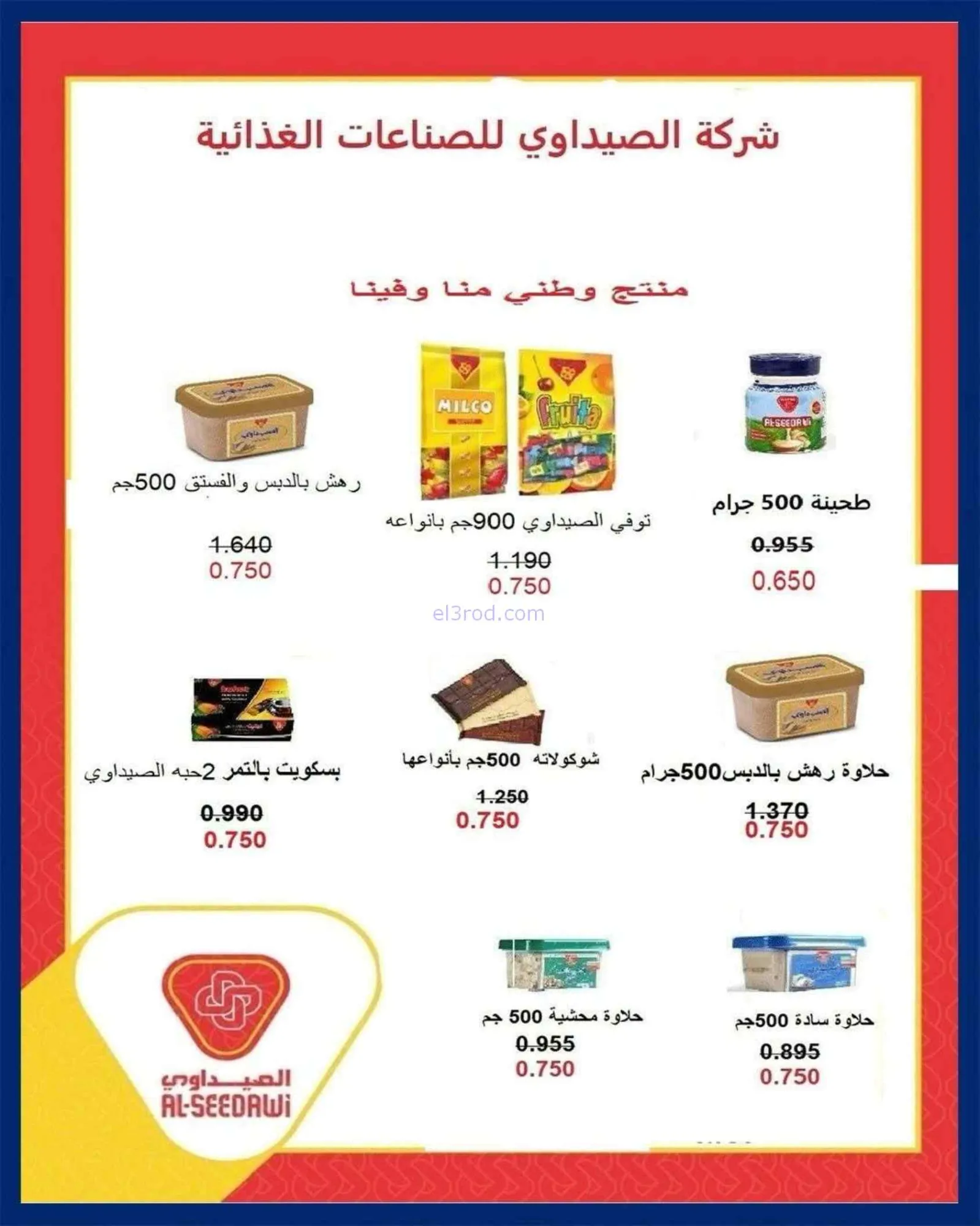 عروض جمعية صباح الناصر التعاوني|23 حتى 27-6-2026