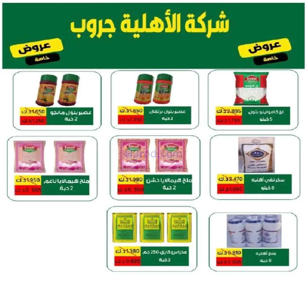عروض جمعية الفنطاس التعاونية|24 حتى 30-6-2026