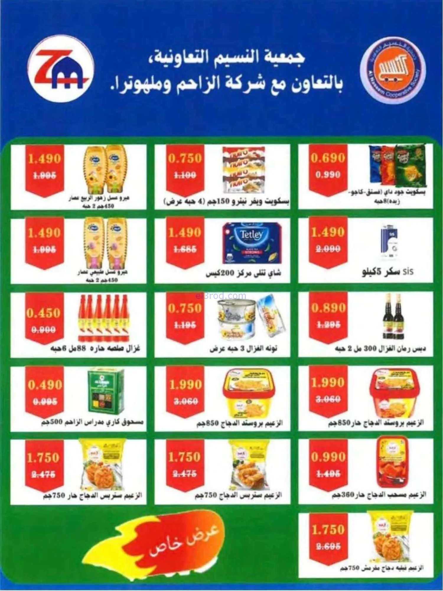 عروض جمعية النسيم التعاونية|24 حتى 30-6-2026