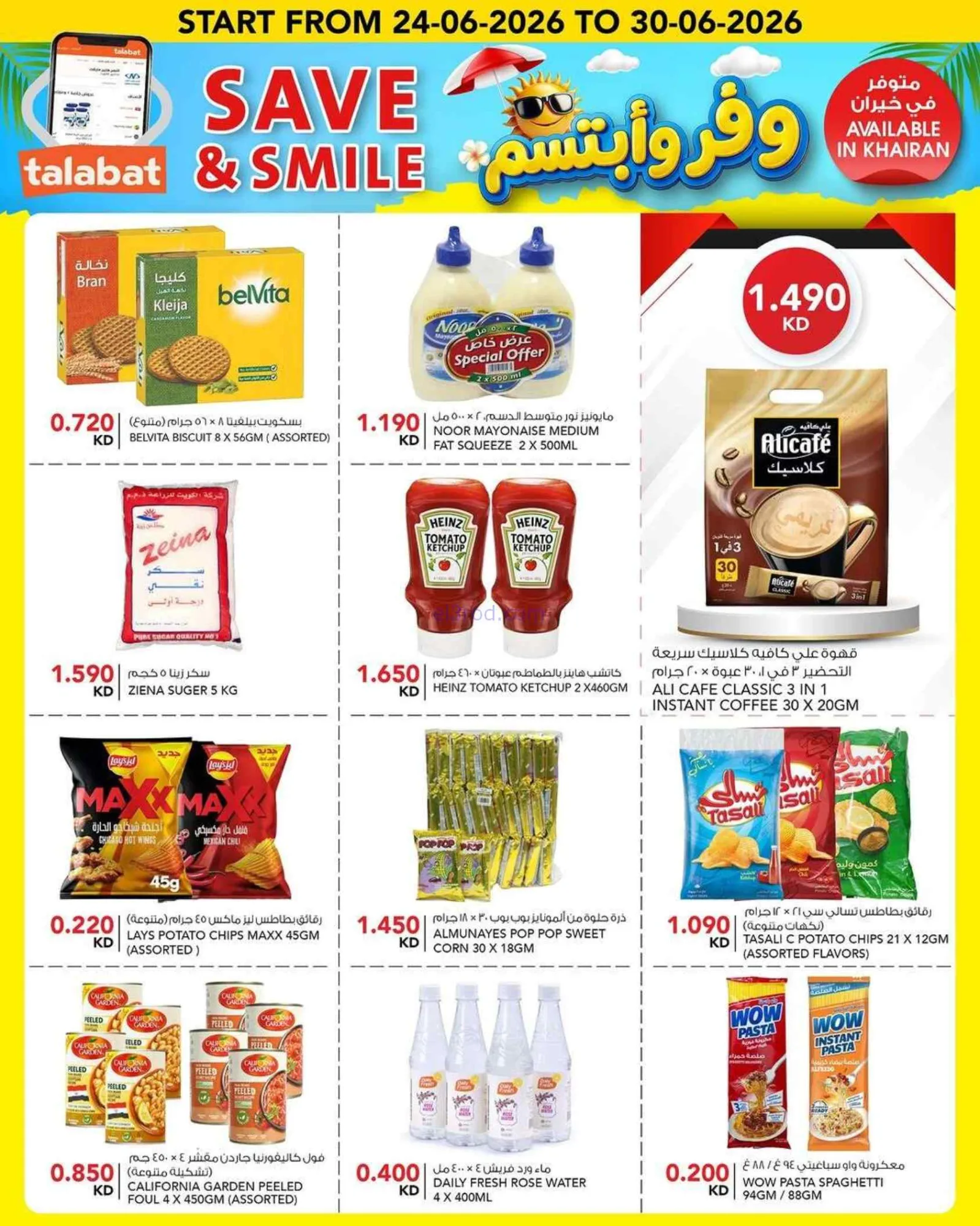 عروض النصر هايبر ماركت الكويت|24 حتى 30-6-2026