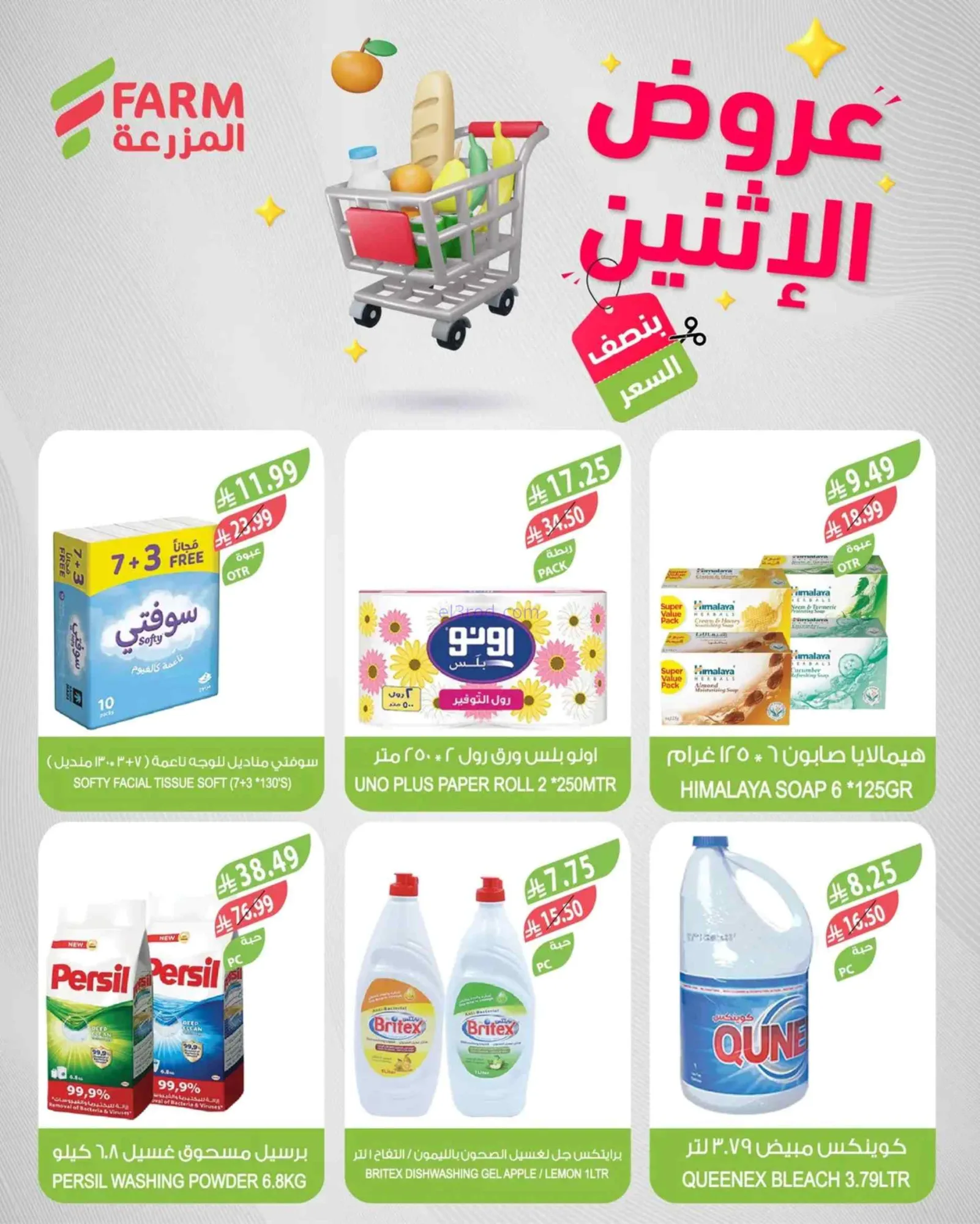 عروض اسواق المزرعة السعودية|الاثنين|1-6-2026