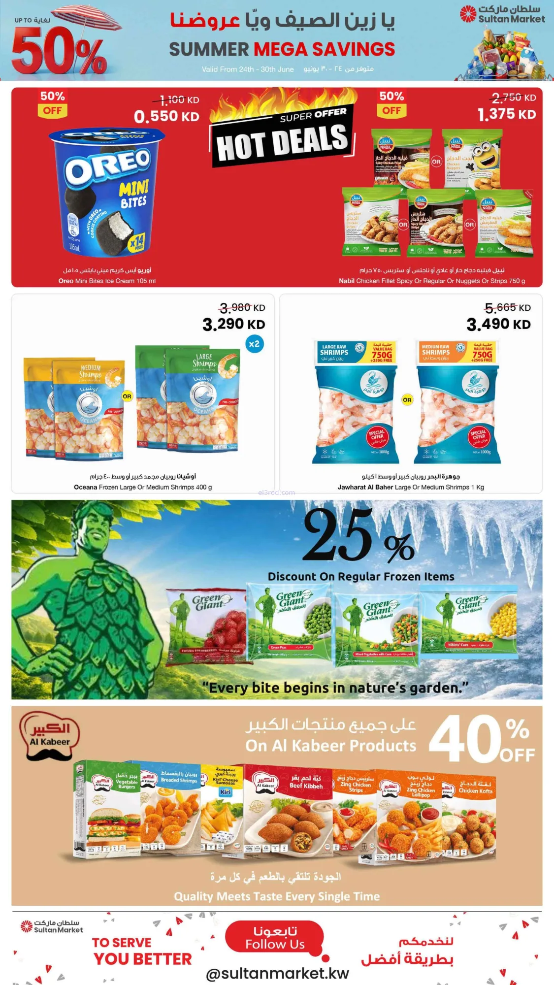 عروض سلطان ماركت الكويت|50% خصم|24 حتى 30-6-2026