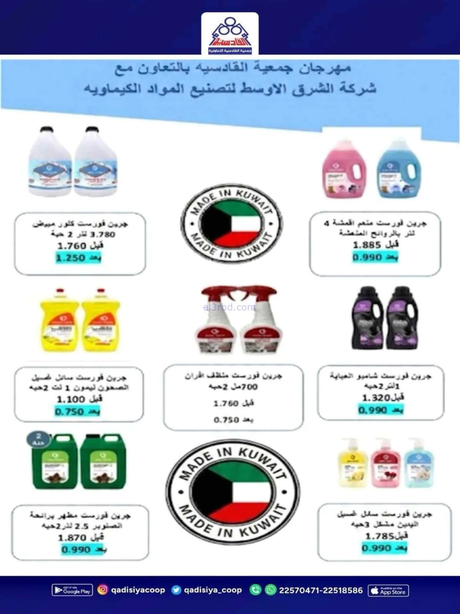 عروض جمعية القادسية التعاونية|27 حتى 30-6-2026