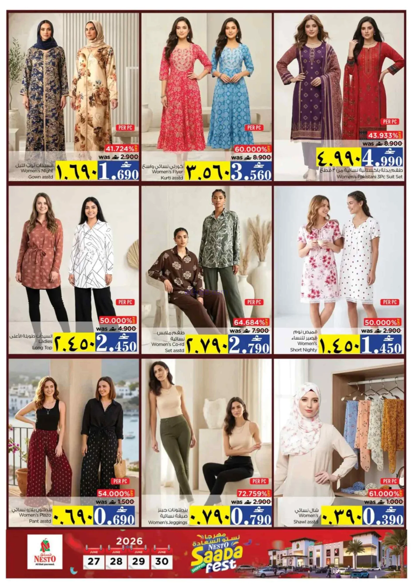 عروض نستو سعادة صلالة عمان|27 حتى 30-6-2026
