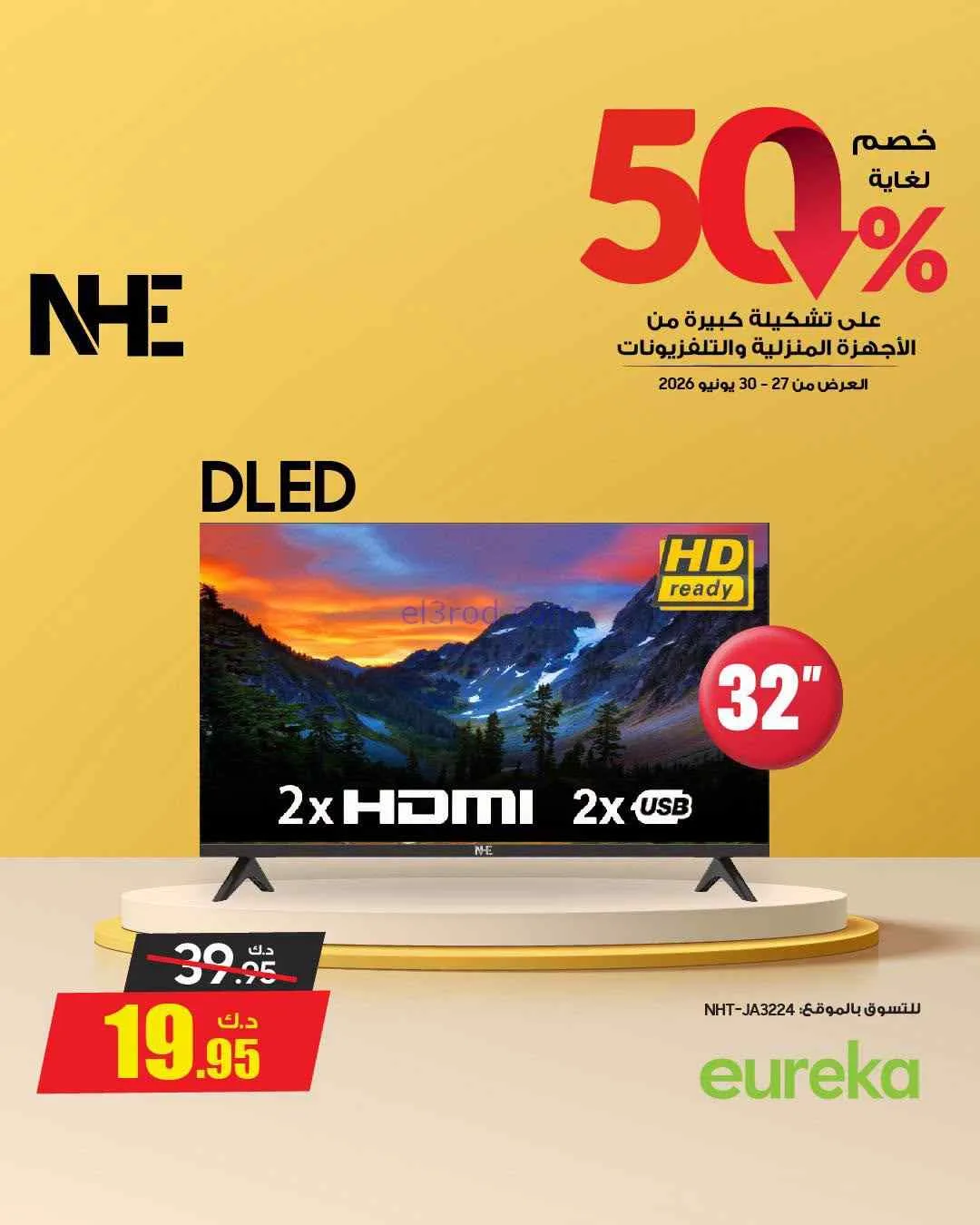 عروض يوريكا الكويت|50% خصم|حتى 30-6-2026