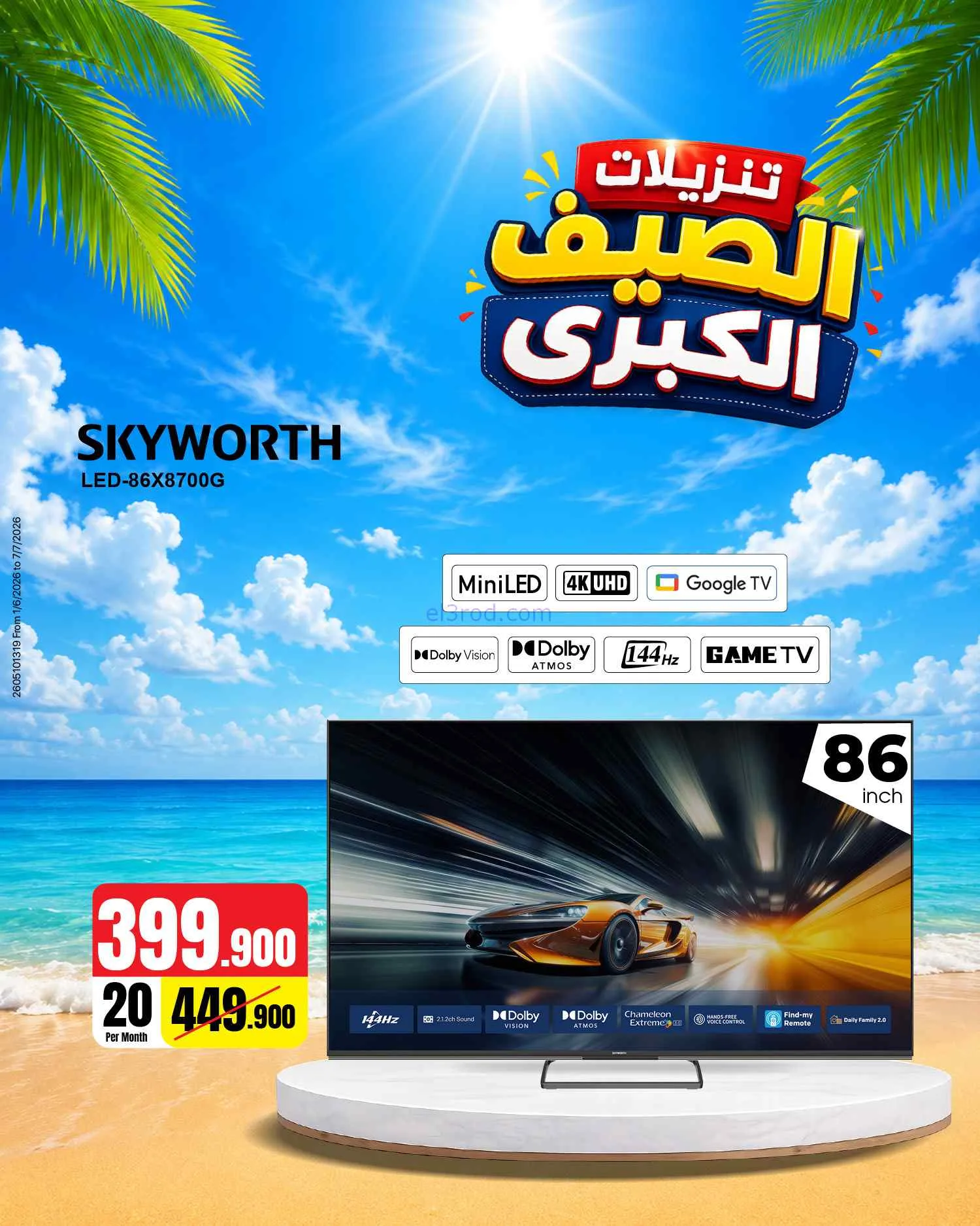 عروض بست اليوسفى كويت|تنزيلات الصيف|من 5-6-2026