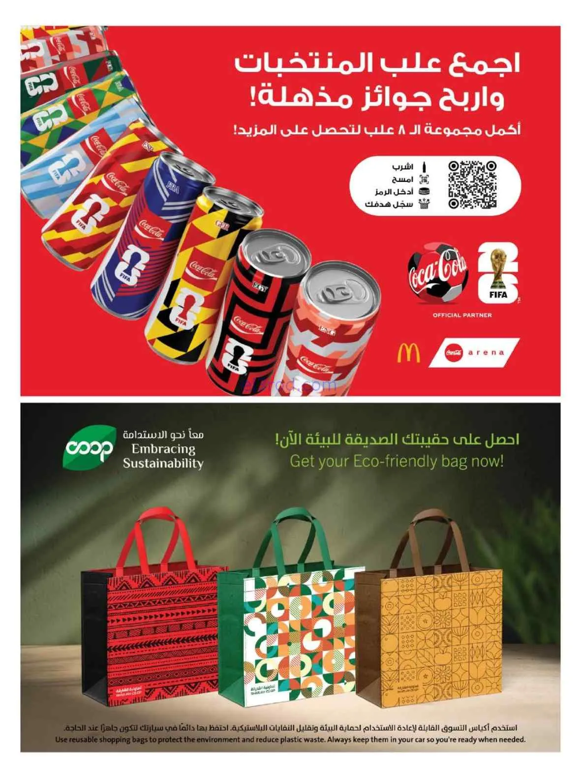 عروض تعاونية الشارقة|البطولة بدأت|حتى 14-6-2026