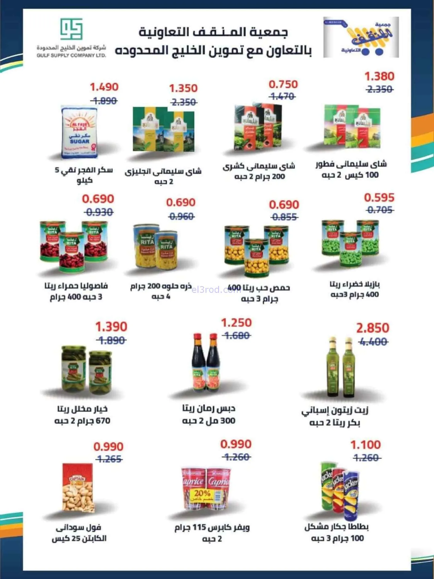 عروض جمعية المنقف التعاونية|10 حتى 14-6-2026