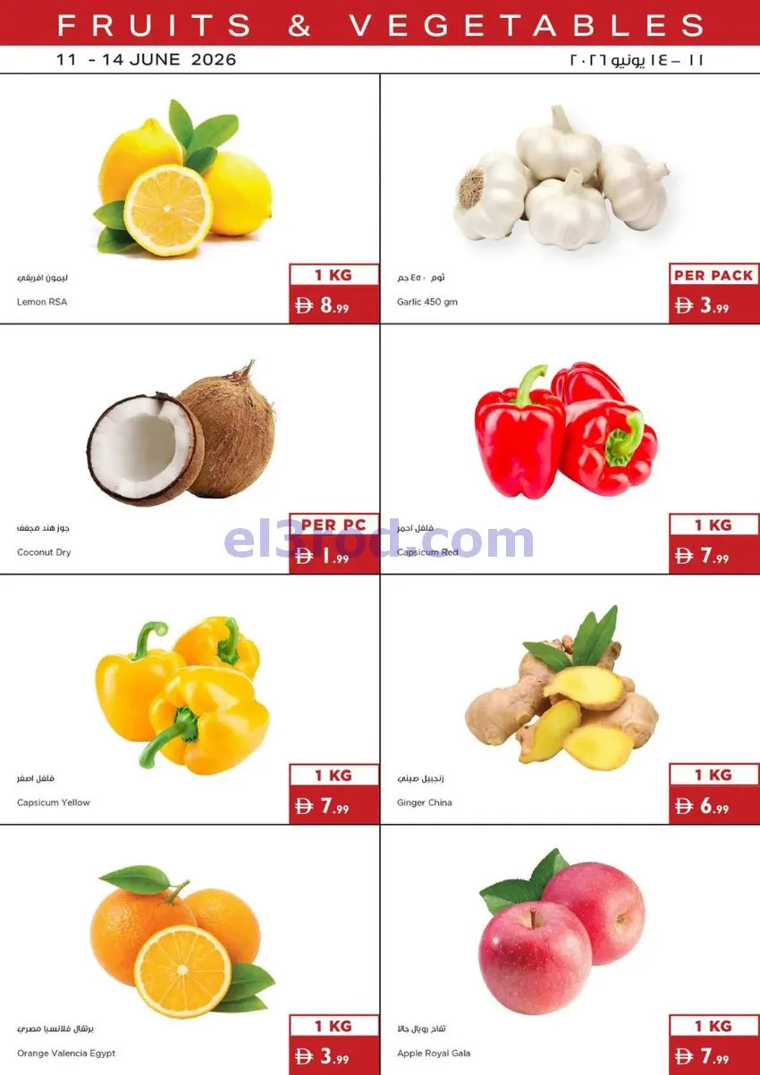 عروض اسطنبول سوبرماركت الامارات|11 حتى 17-6-2026