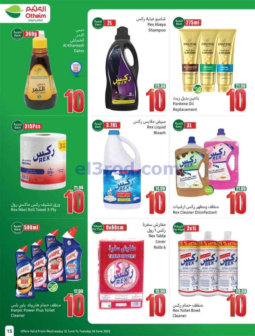 عروض أسواق العثيم السعودية|ملعب|حتى 16-6-2026