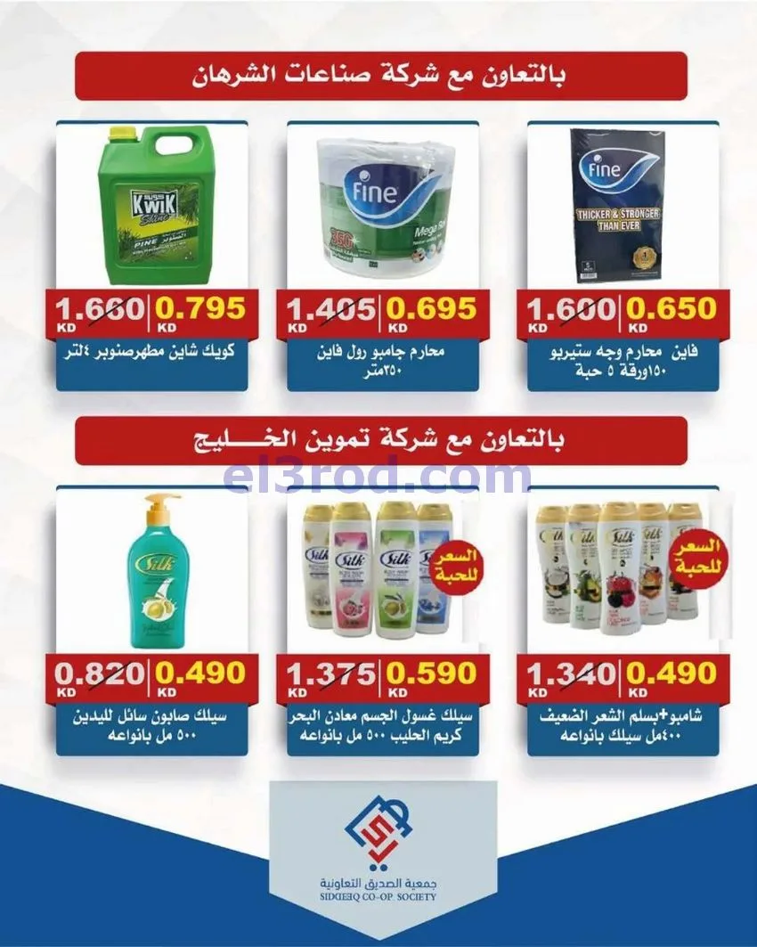 عروض جمعية الصديق التعاونية|18 حتى 19-6-2026