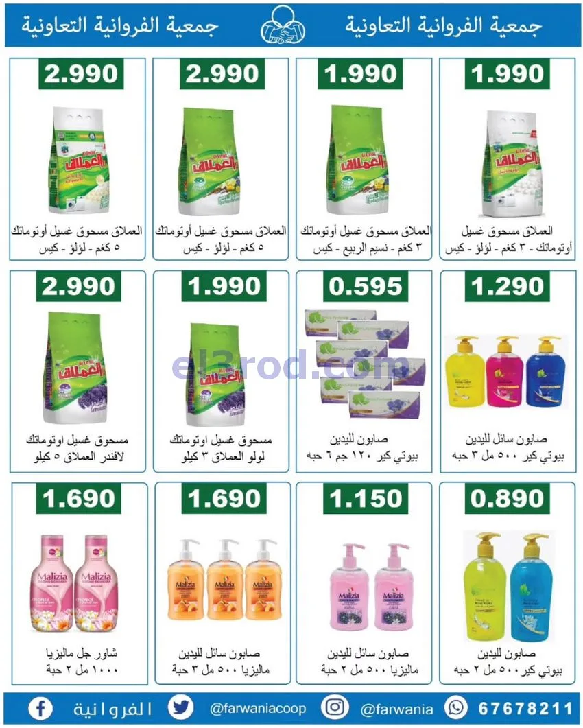 عروض جمعية الفروانية التعاونية|من 19-6-2026