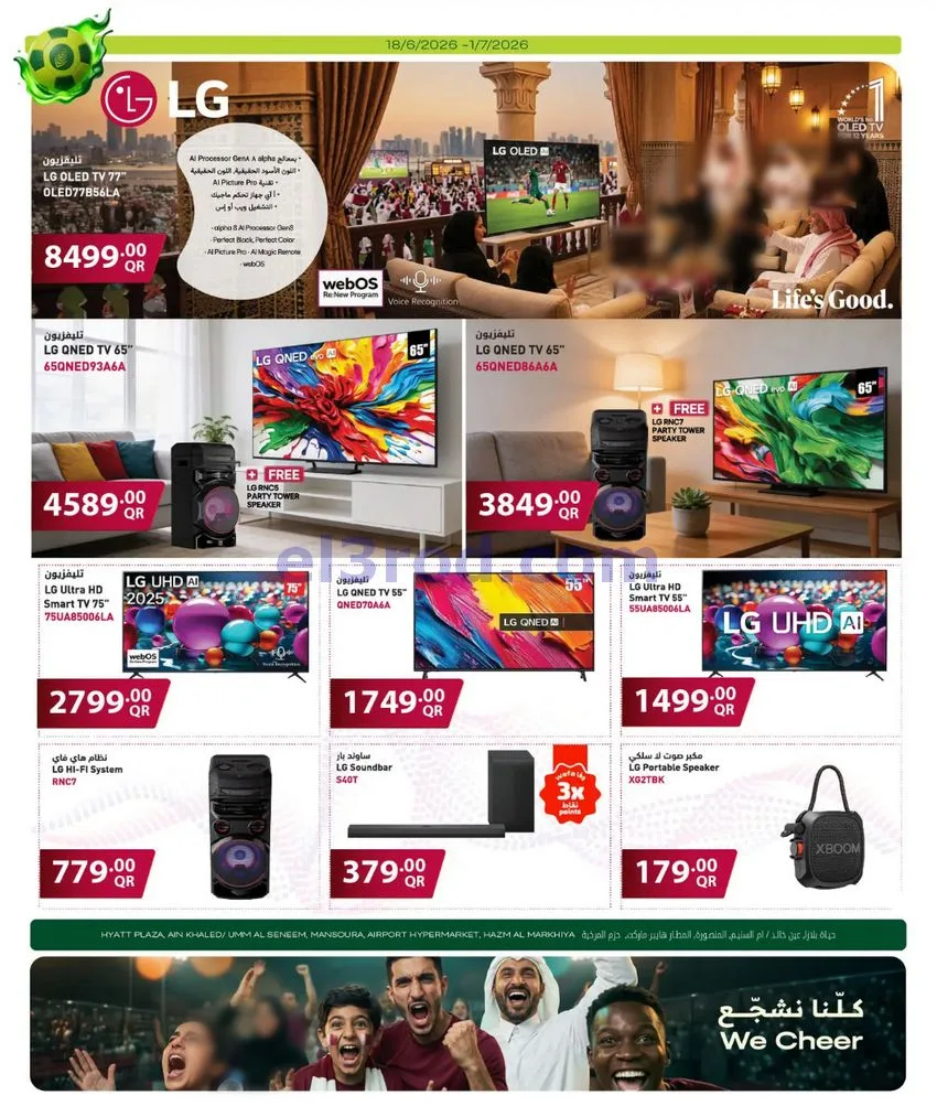 عروض الميرة قطر|الأسبوعى|حتى 1-7-2026
