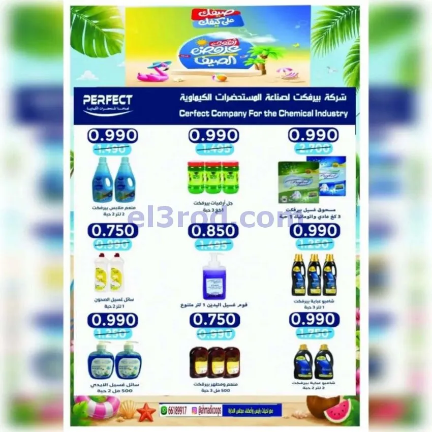 عروض جمعية الأحمدى التعاونية|20 حتى 25-6-2026