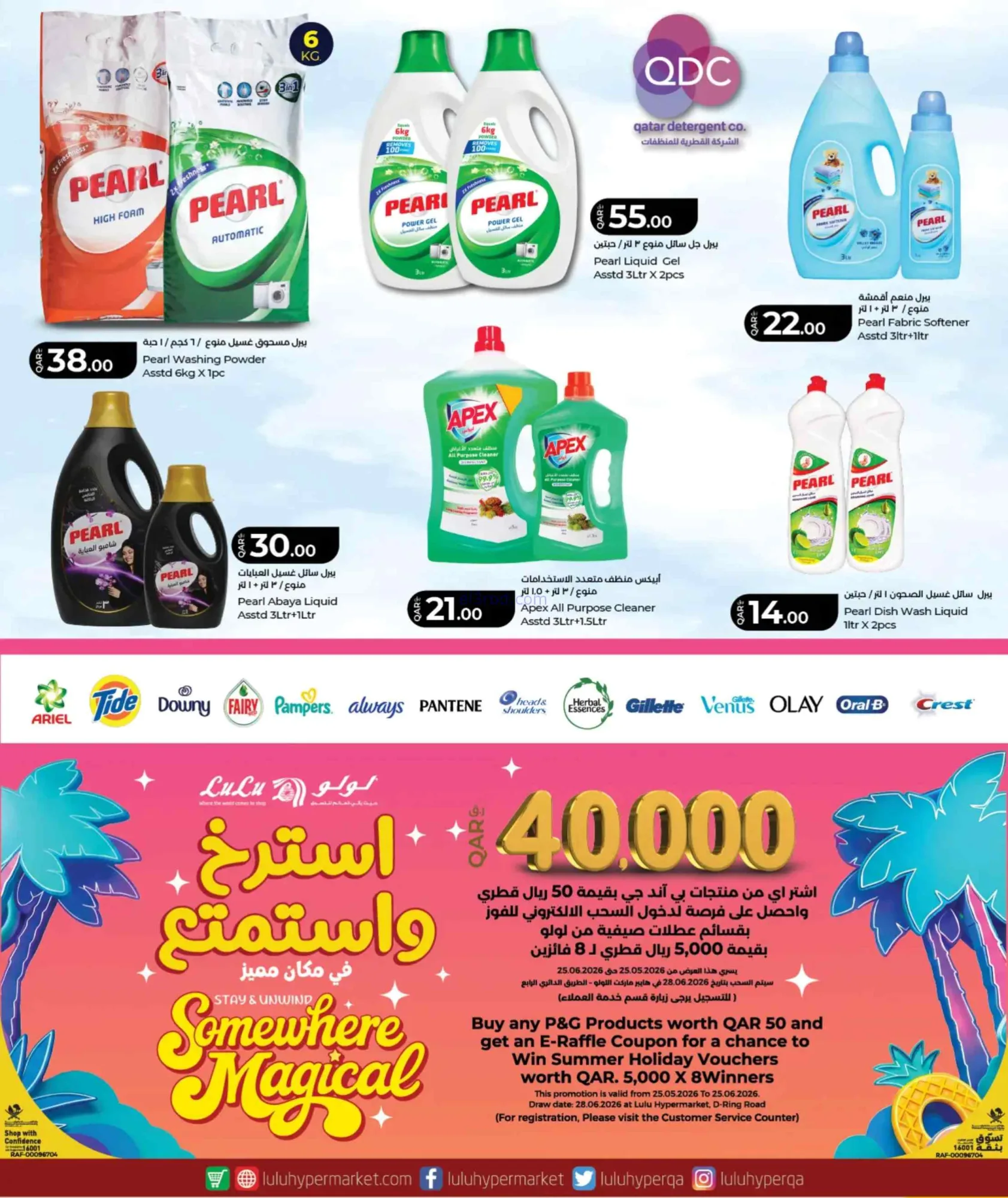 عروض لولو هايبر ماركت قطر|3 حتى 13-6-2026