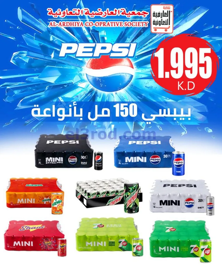 عروض جمعية العارضية التعاونية|21 حتى 25-6-2026
