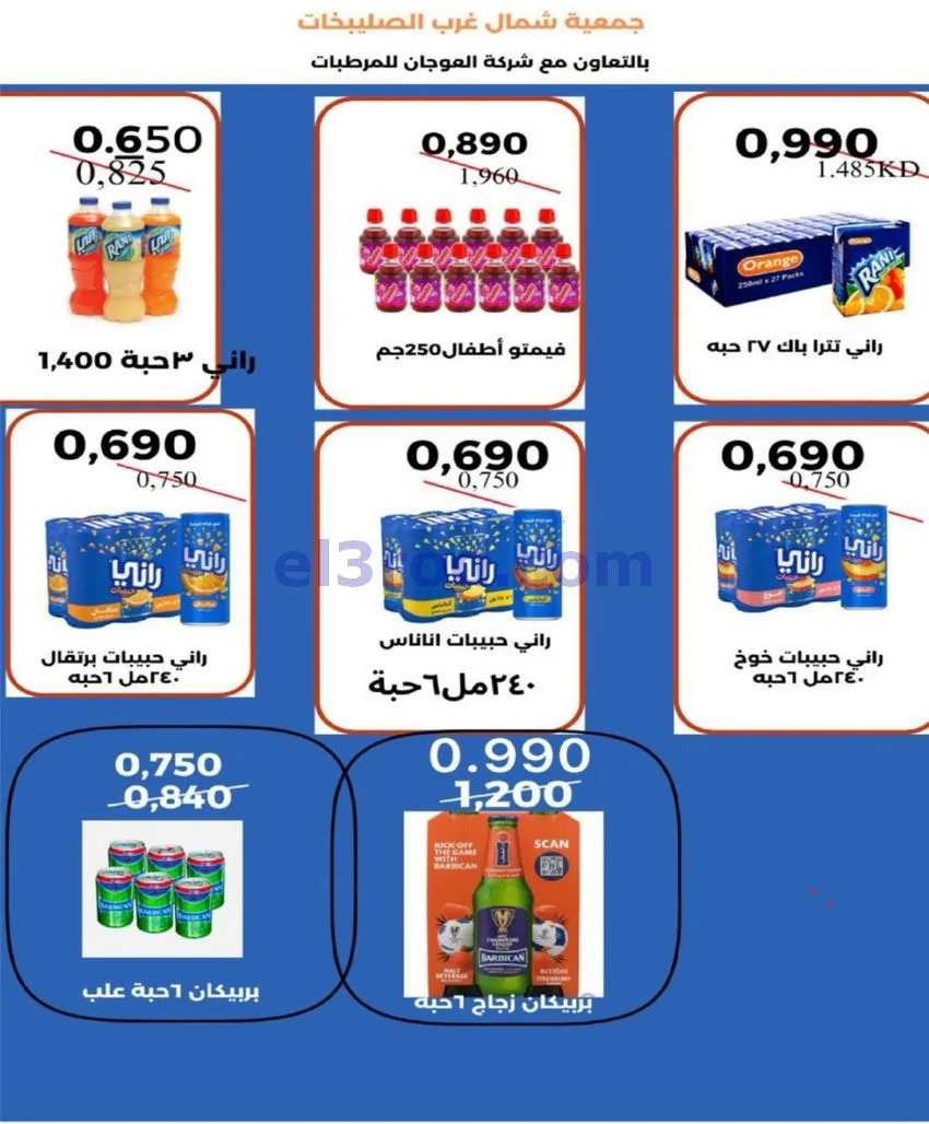 عروض جمعية شمال غرب الصلبيخات|21 حتى 24-6-2026