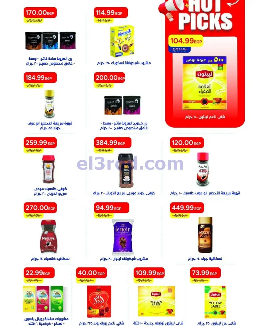 عروض مترو ماركت مصر|خصومات مذهلة|حتى 30-6-2026