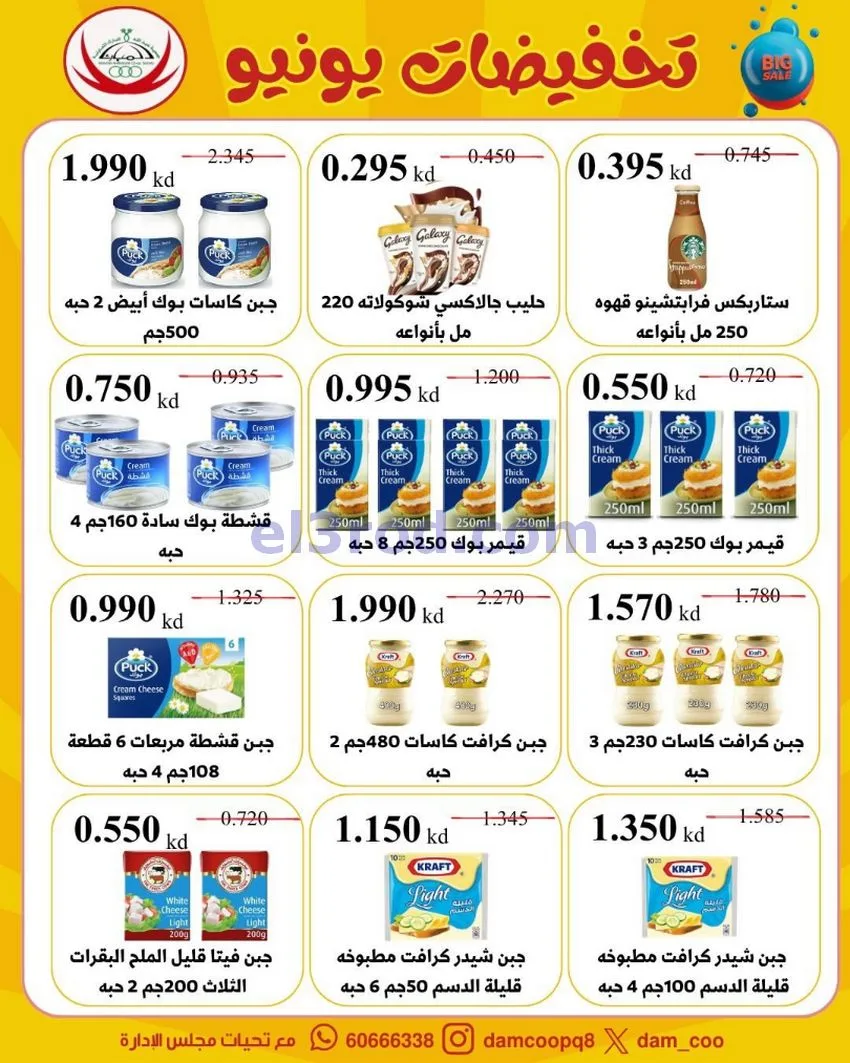 عروض عبد الله المبارك التعاونية|22 حتى 29-6-2026