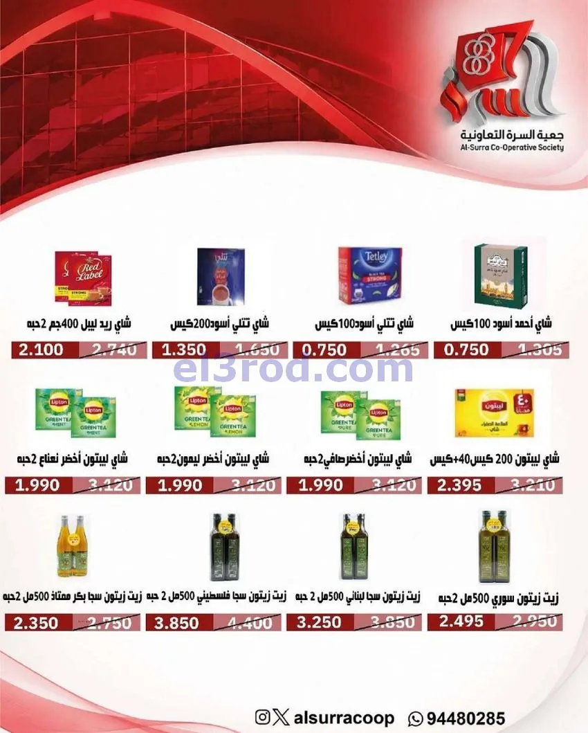 عروض جمعية السرة التعاونية|23 حتى 27-6-2026