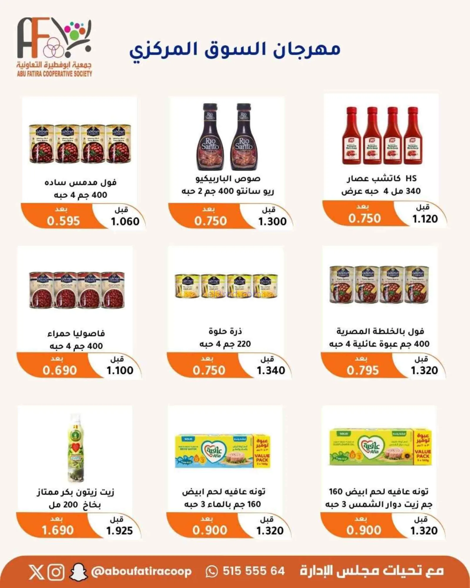 عروض جمعية أبو فطيرة التعاونية|24 حتى 30-6-2026