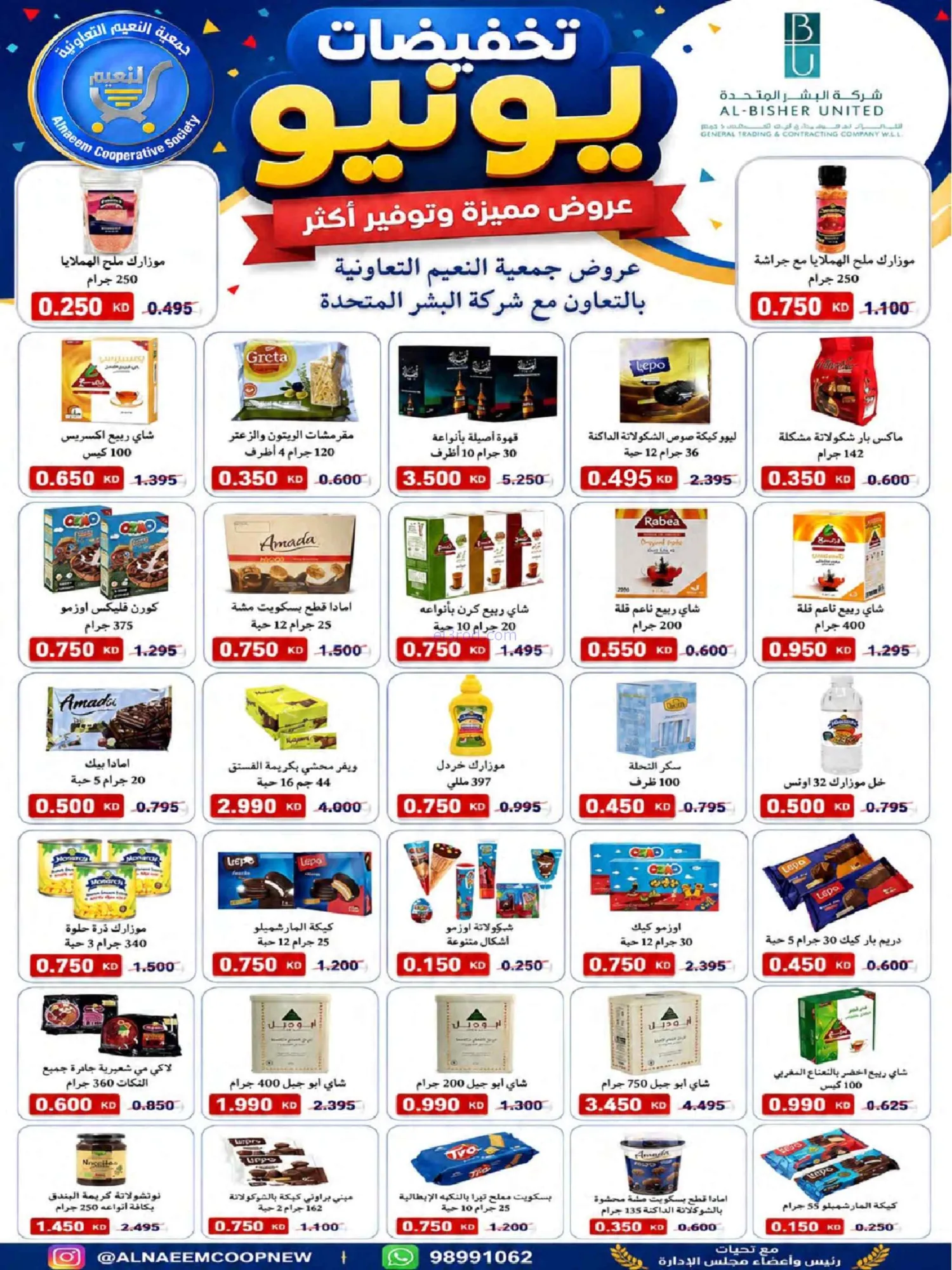 عروض جمعية النعيم التعاونية|23 حتى 30-6-2026