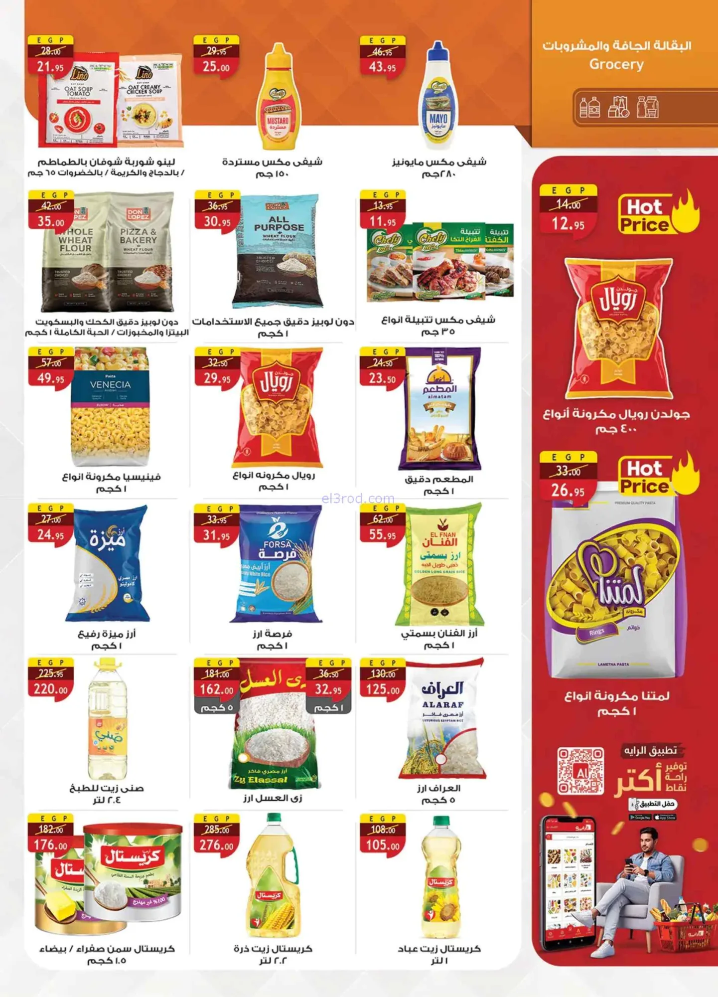 عروض الرايه ماركت مصر|تحطيم السعر|حتى 16-6-2026