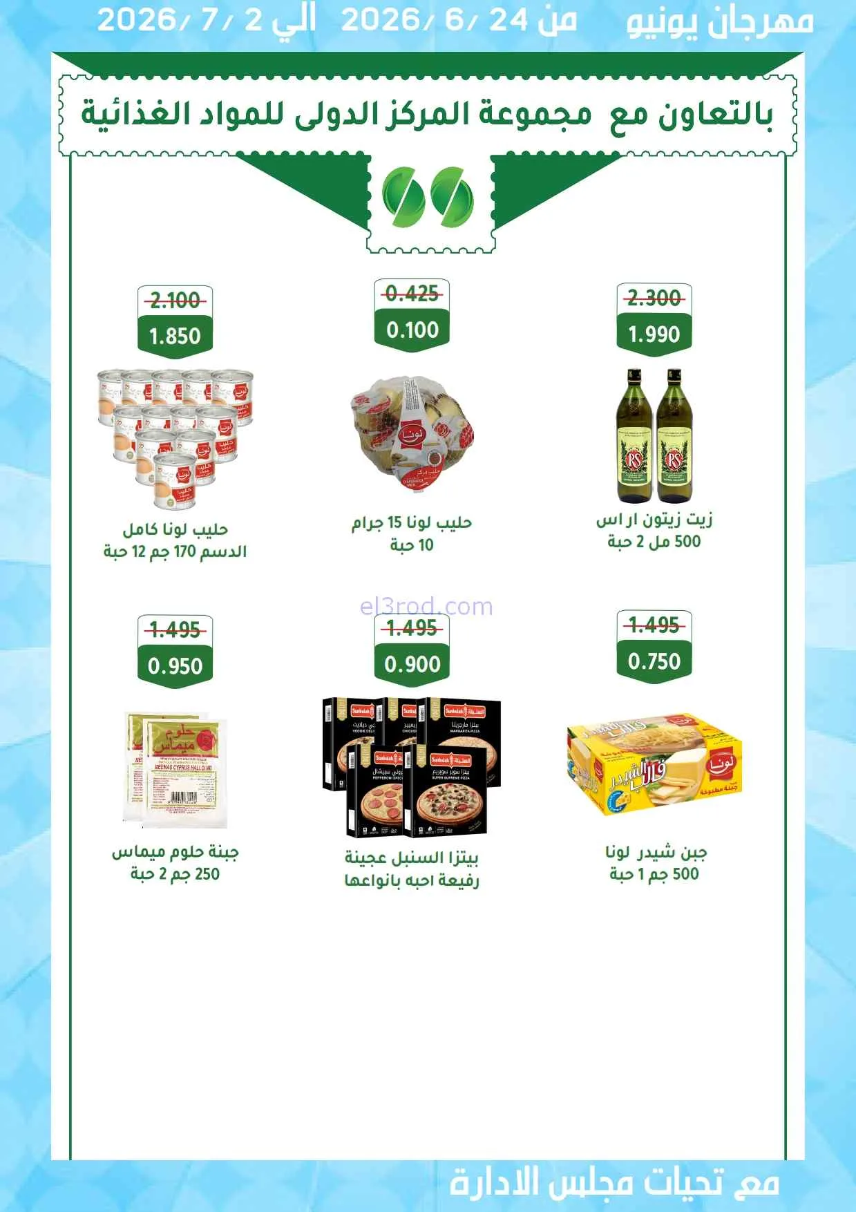 عروض جمعية المنقف التعاونية|24-6 حتى 2-7-2026