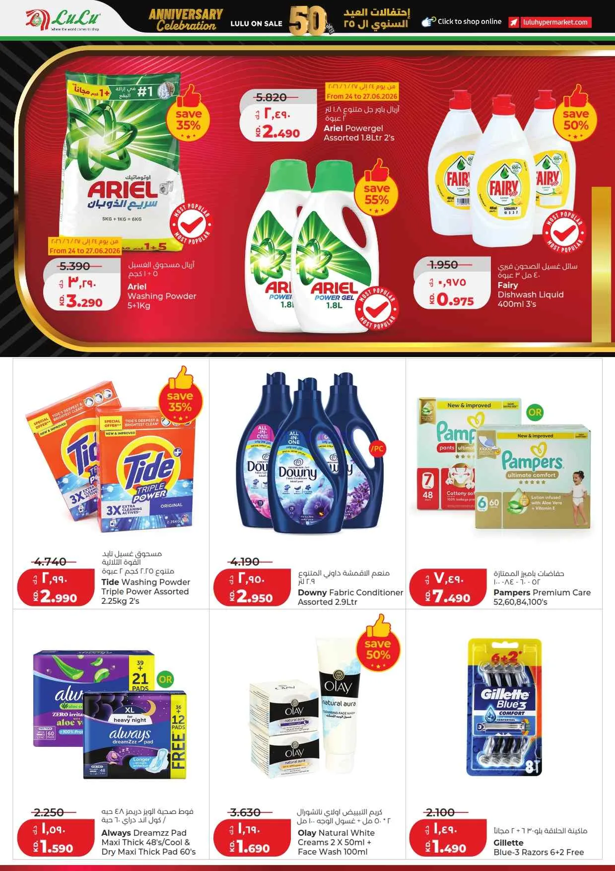 عروض لولو الكويت|50% العيد السنوي|حتى 30-6-2026
