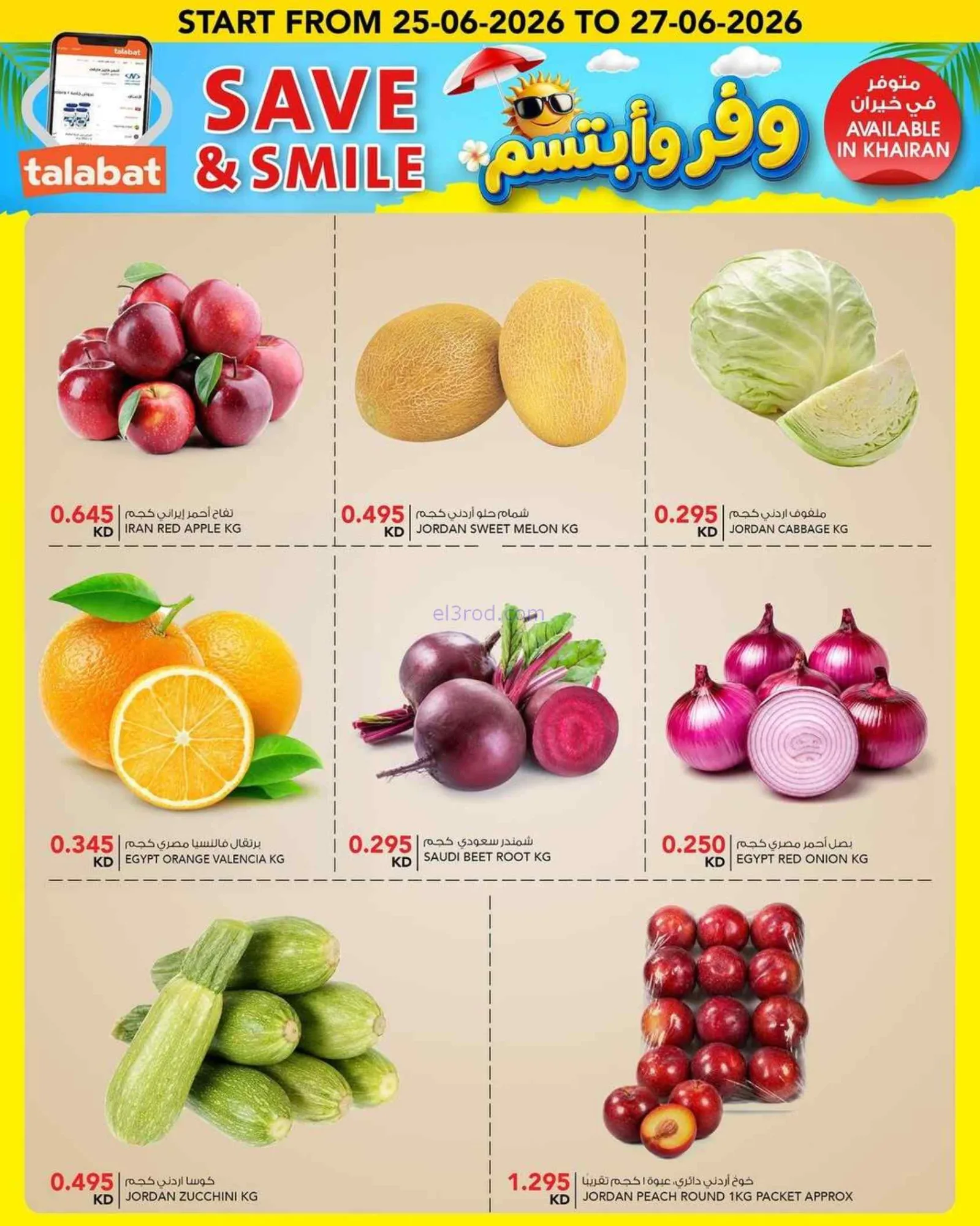 عروض النصر هايبر ماركت الكويت|24 حتى 30-6-2026