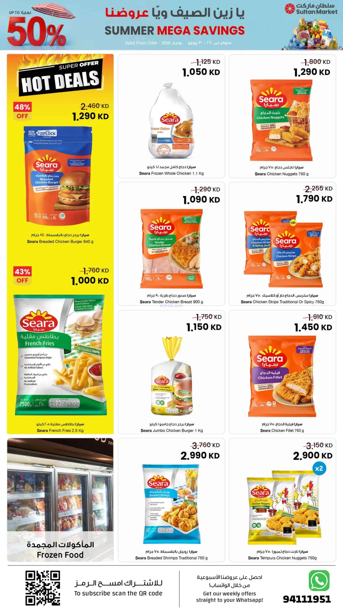 عروض سلطان ماركت الكويت|50% خصم|24 حتى 30-6-2026