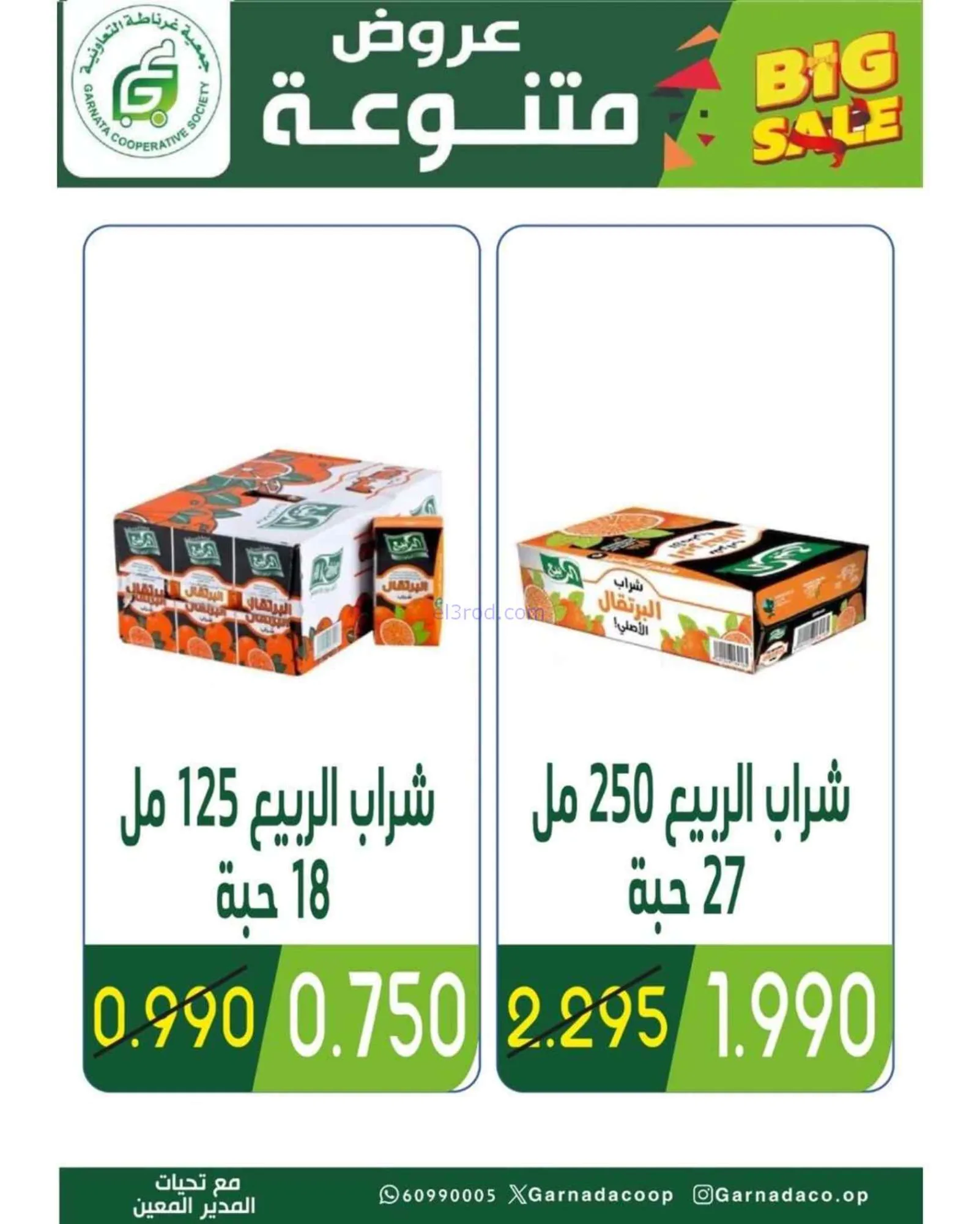 عروض جمعية غرناطة التعاونية|25 حتى 30-6-2026